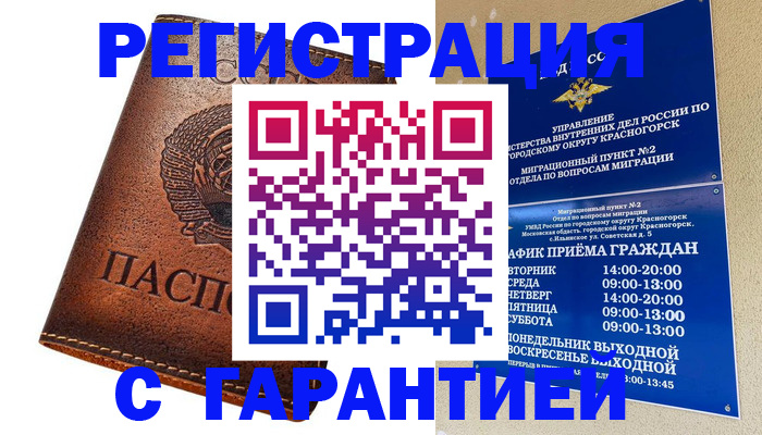 временная регистрация для школы в Нефтеюганске