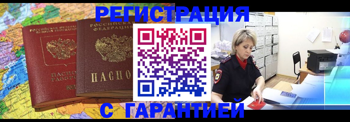 временная регистрация недорого в Нефтеюганске