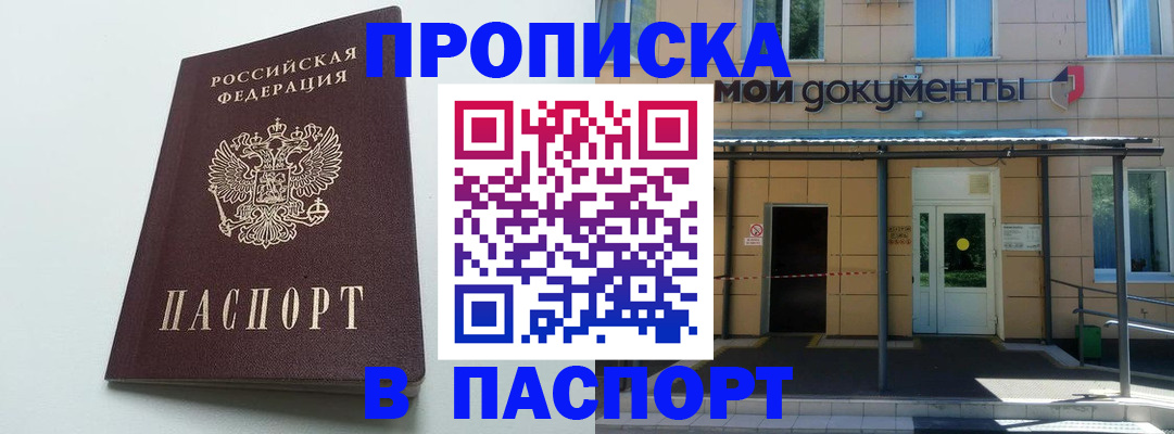 временная регистрация купить в Нефтеюганске