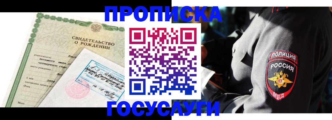 прописка ребенка в Нефтеюганске