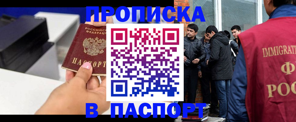где прописаться в Нефтеюганске