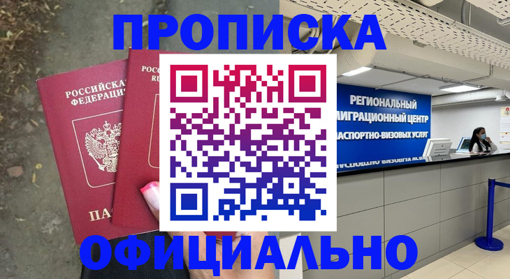 прописка для кредита в Нефтеюганске